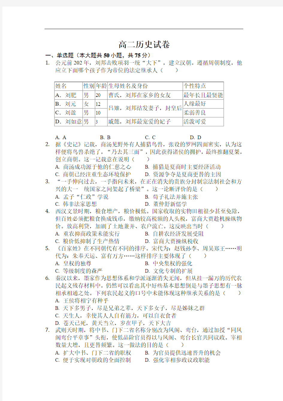 河北省临漳县一中2017-2018学年高二下学期期末考试历史试卷