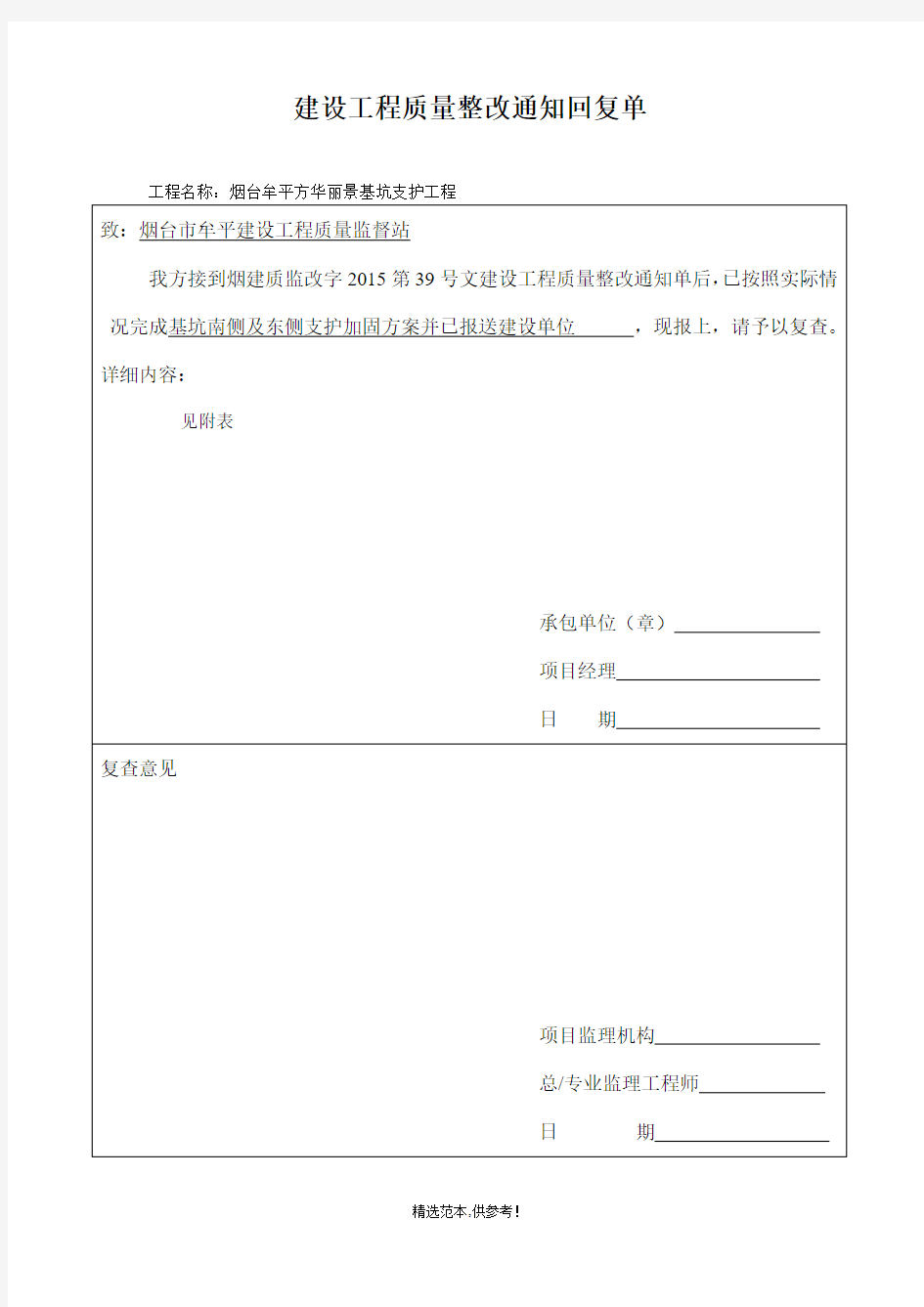 质量监督整改通知回复单最新版本