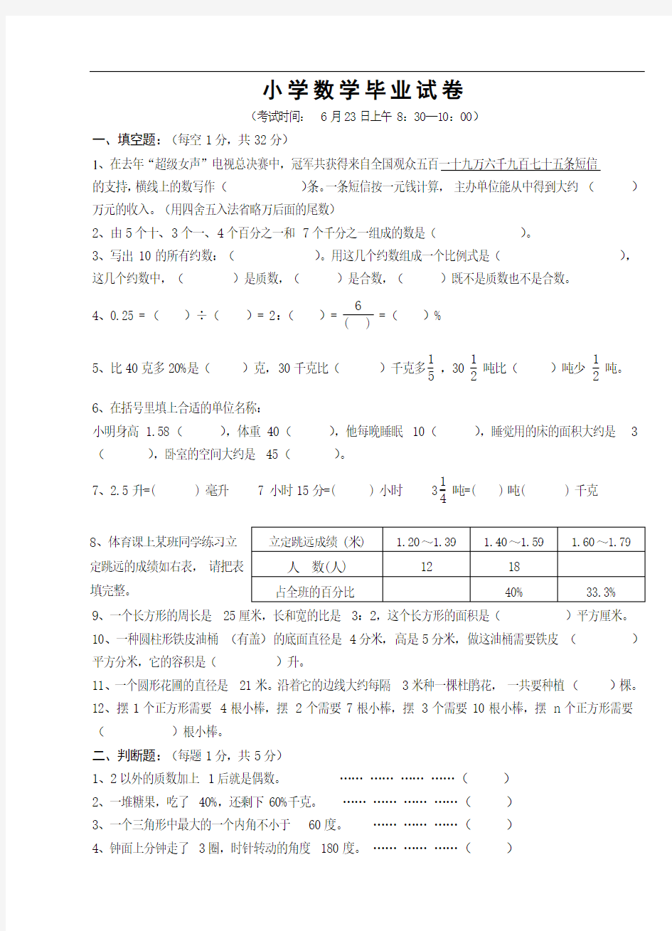 小学毕业考试数学试卷精选5