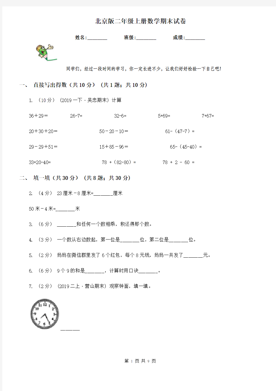 北京版二年级上册数学期末试卷新版