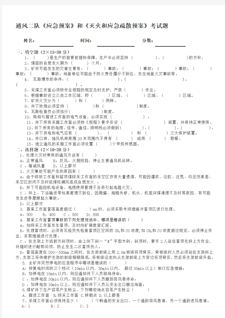 应急救援预案考试题答案