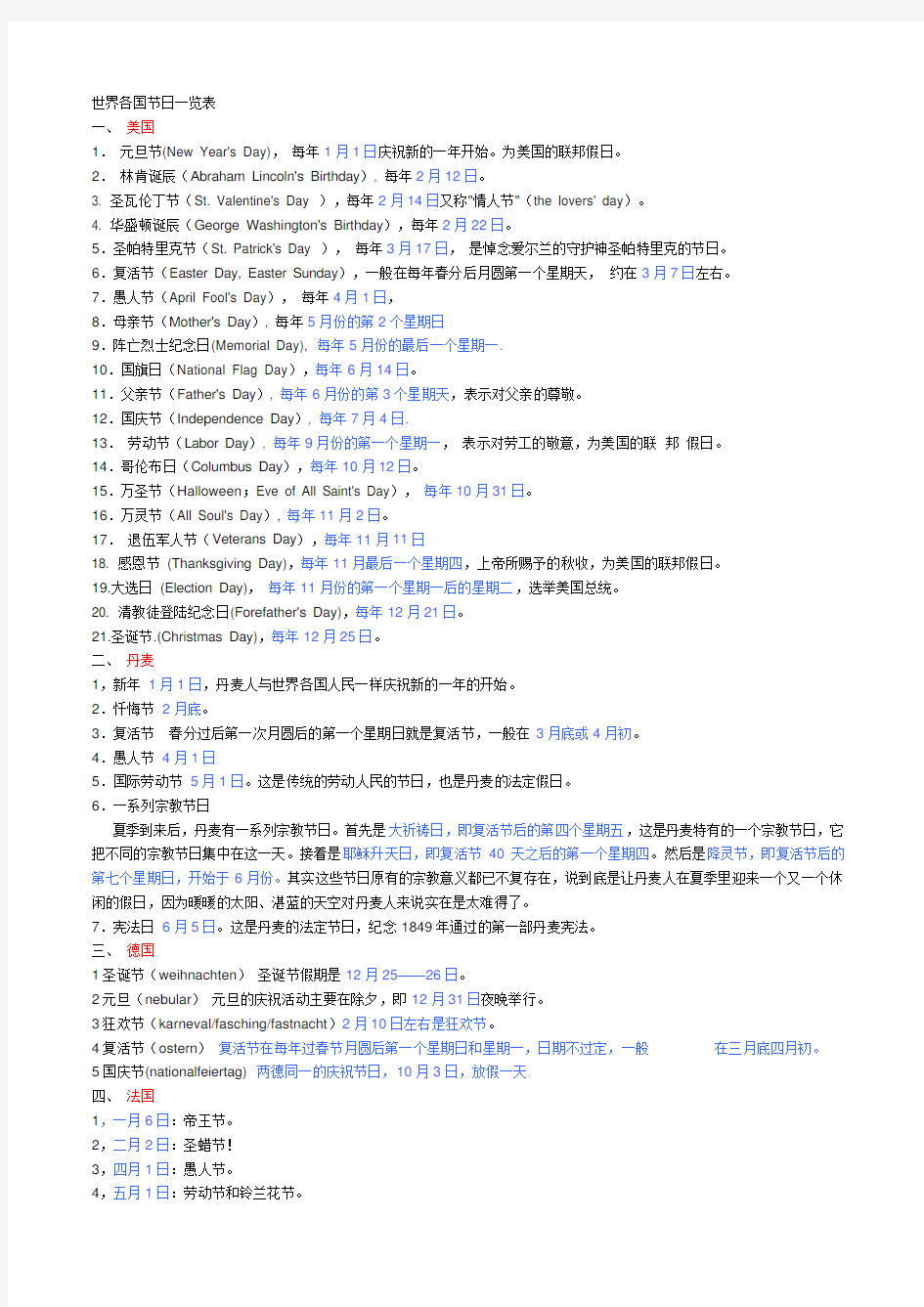 10个主要国家节日汇总