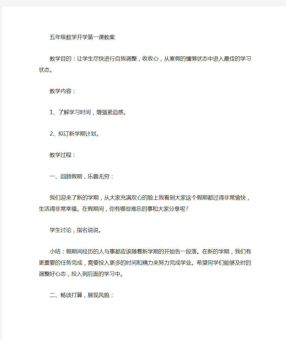 五年级数学开学教案