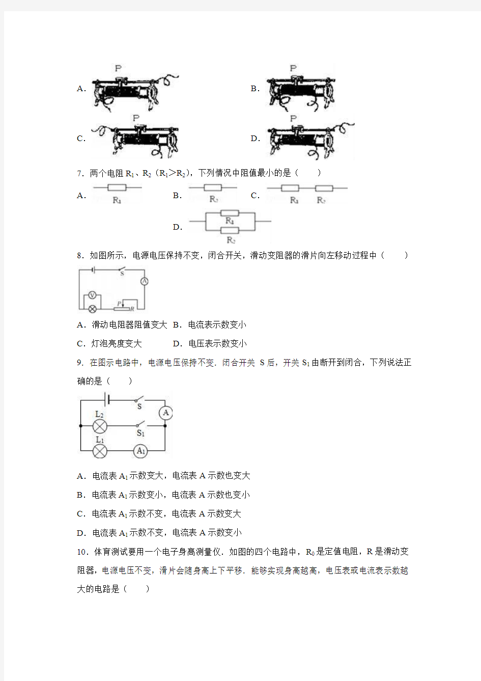 宁夏银川市贺兰四中2016届九年级第三次月考物理试卷.doc