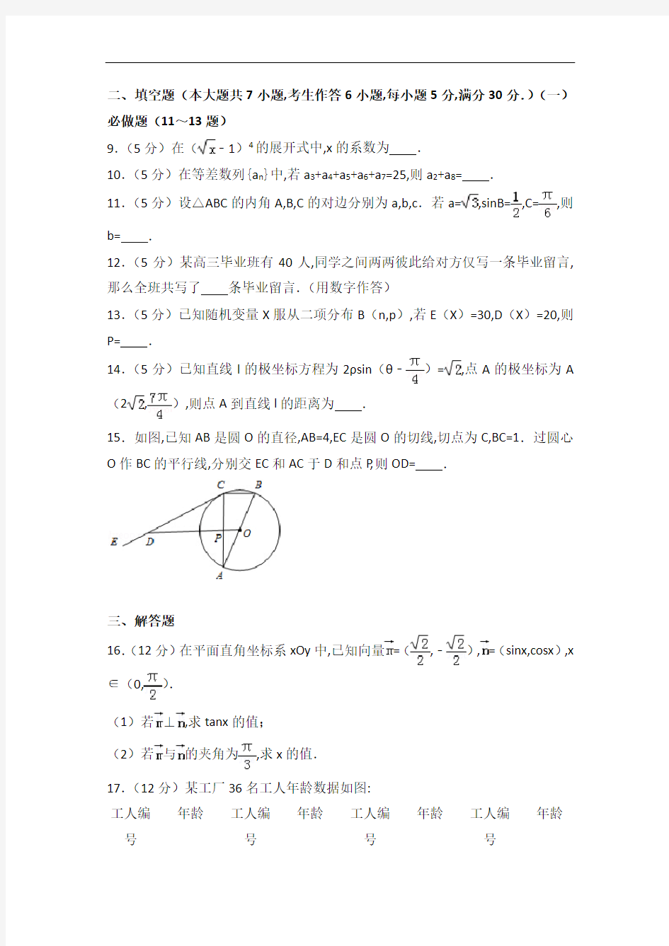 [历年真题]2015年广东省高考数学试卷(理科)