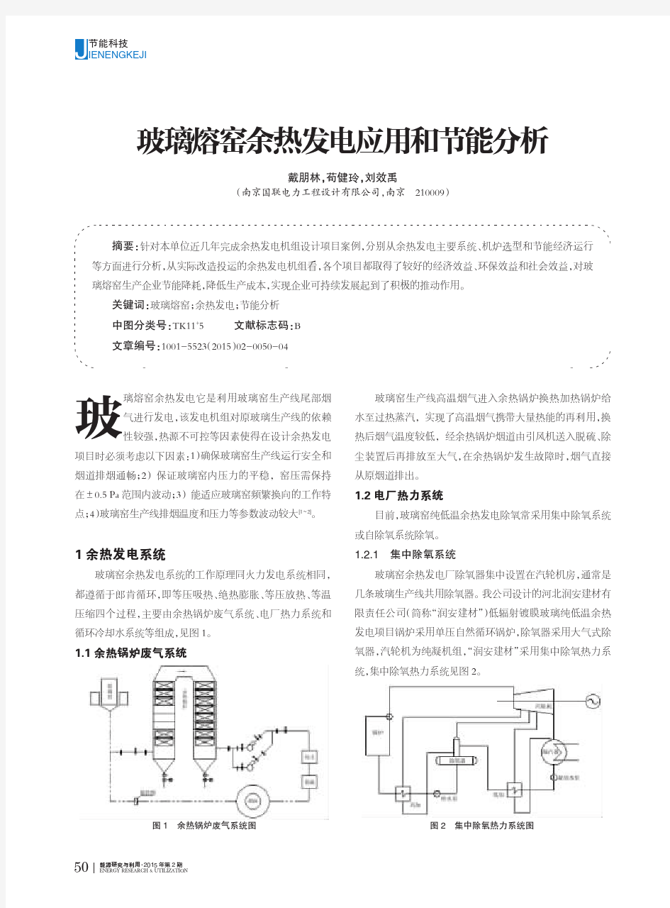 玻璃熔窑余热发电应用和节能分析