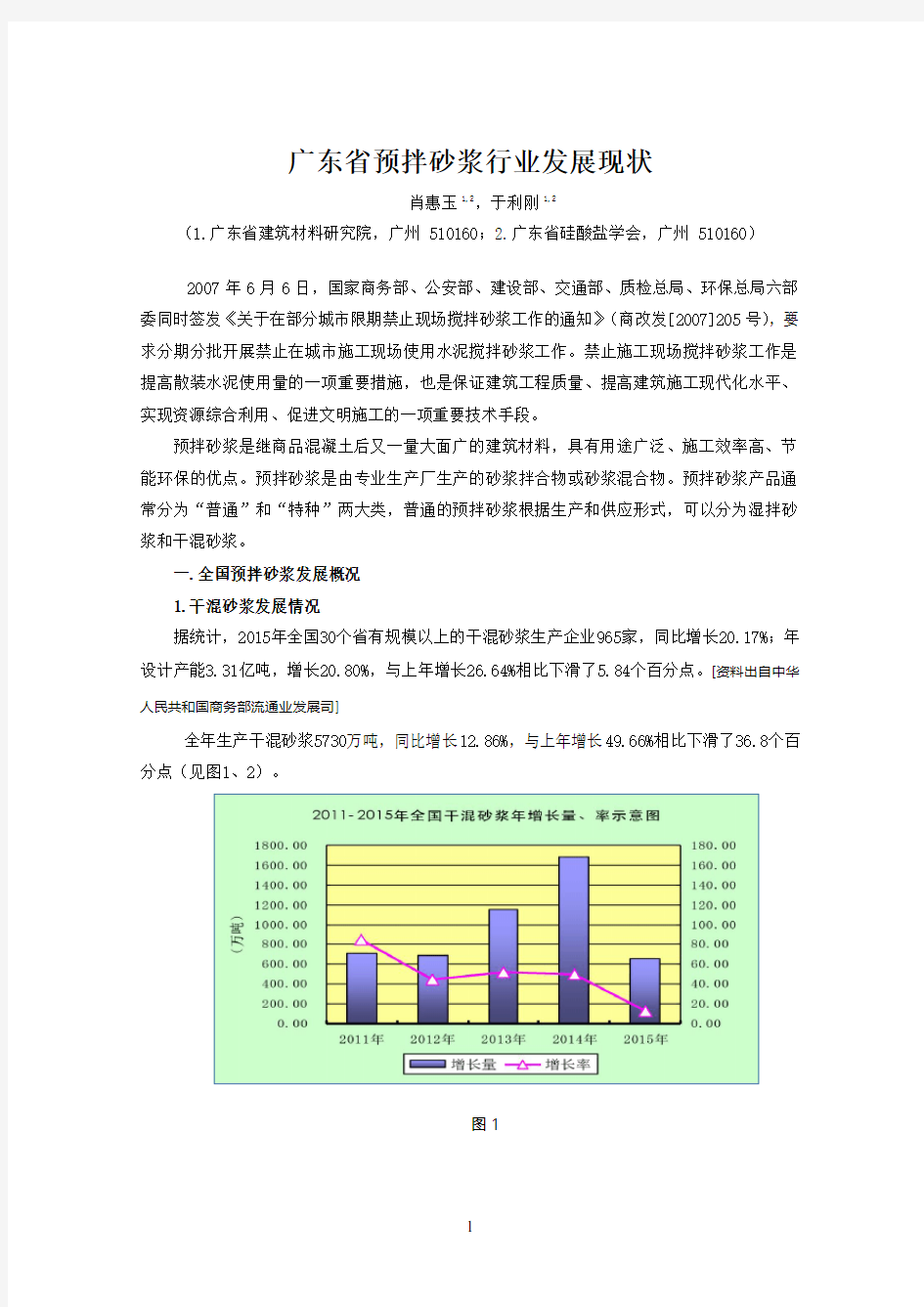 广东省预拌砂浆行业发展现状