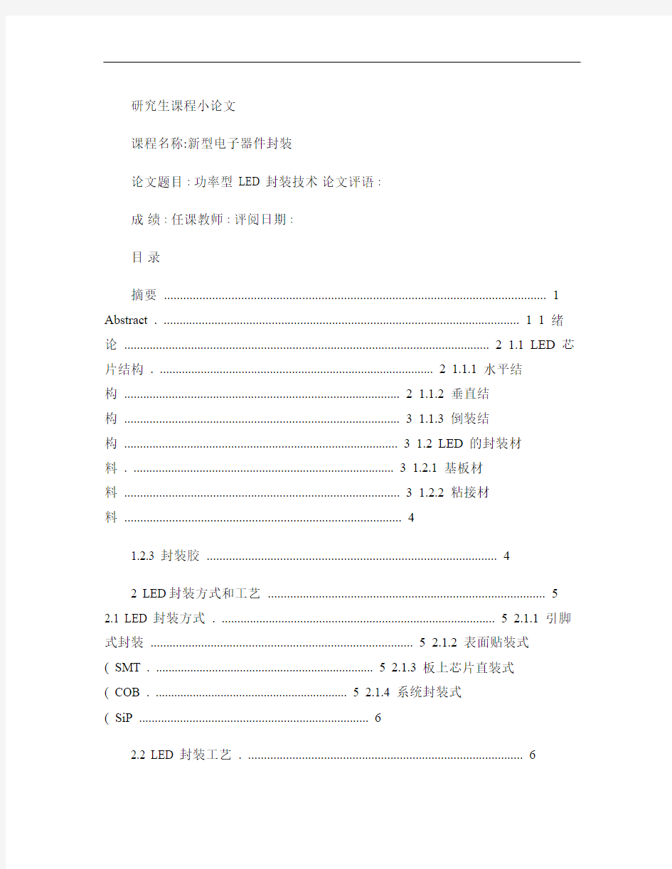 功率型LED封装技术(精)