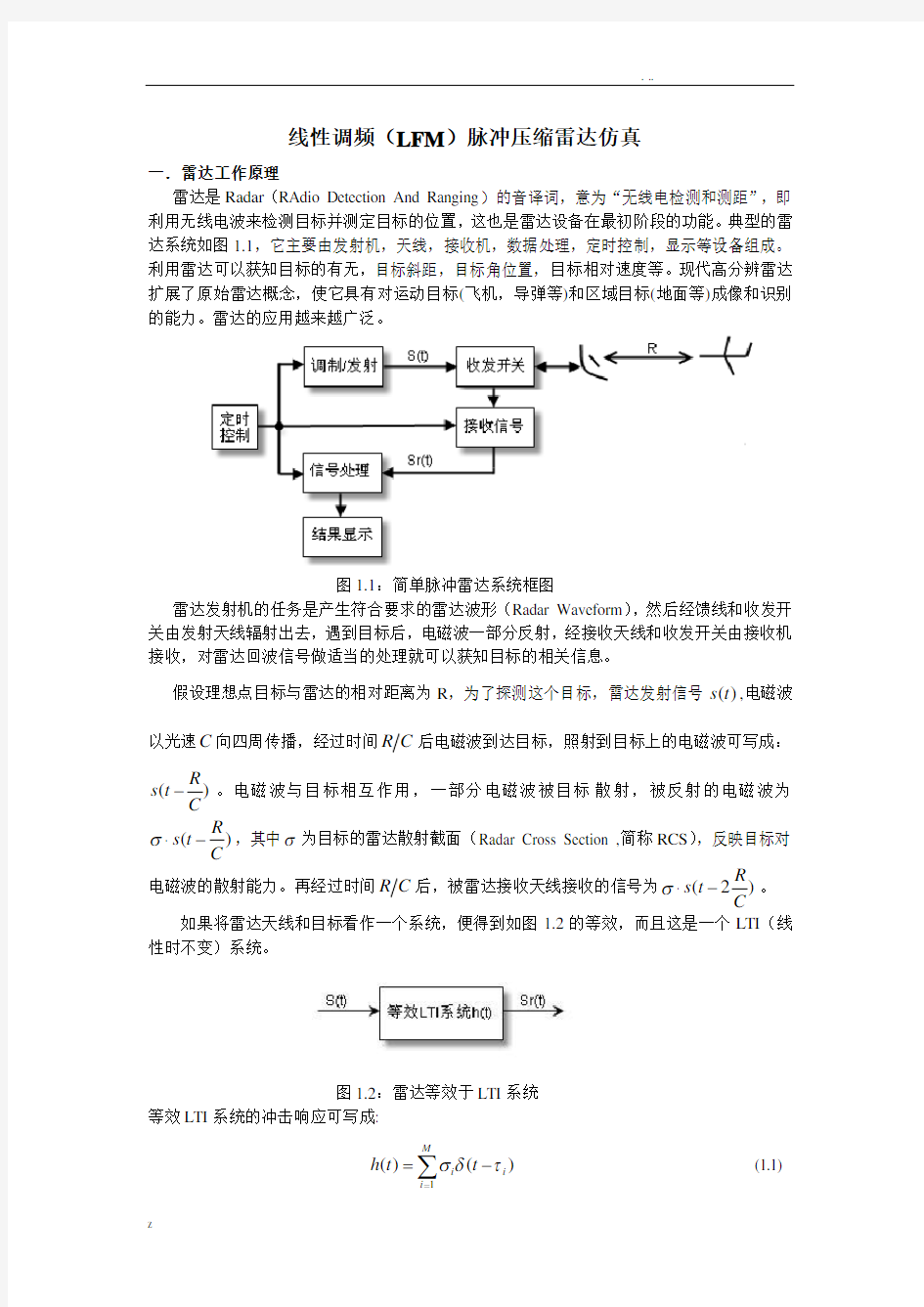 雷达线性调频脉冲压缩的原理及其MATLAB仿真