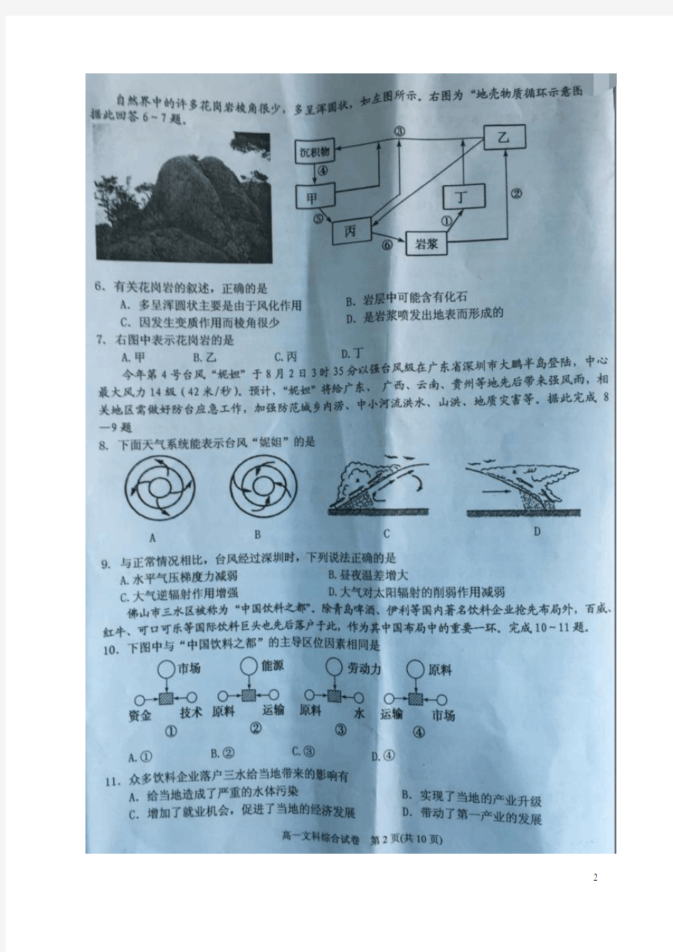 贵州省凯里市第一中学高二文综上学期入学考试试题(扫描版)