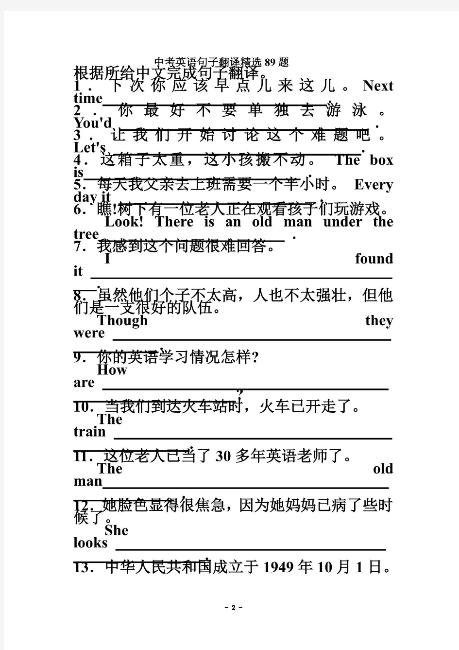 中考英语句子翻译精选89题