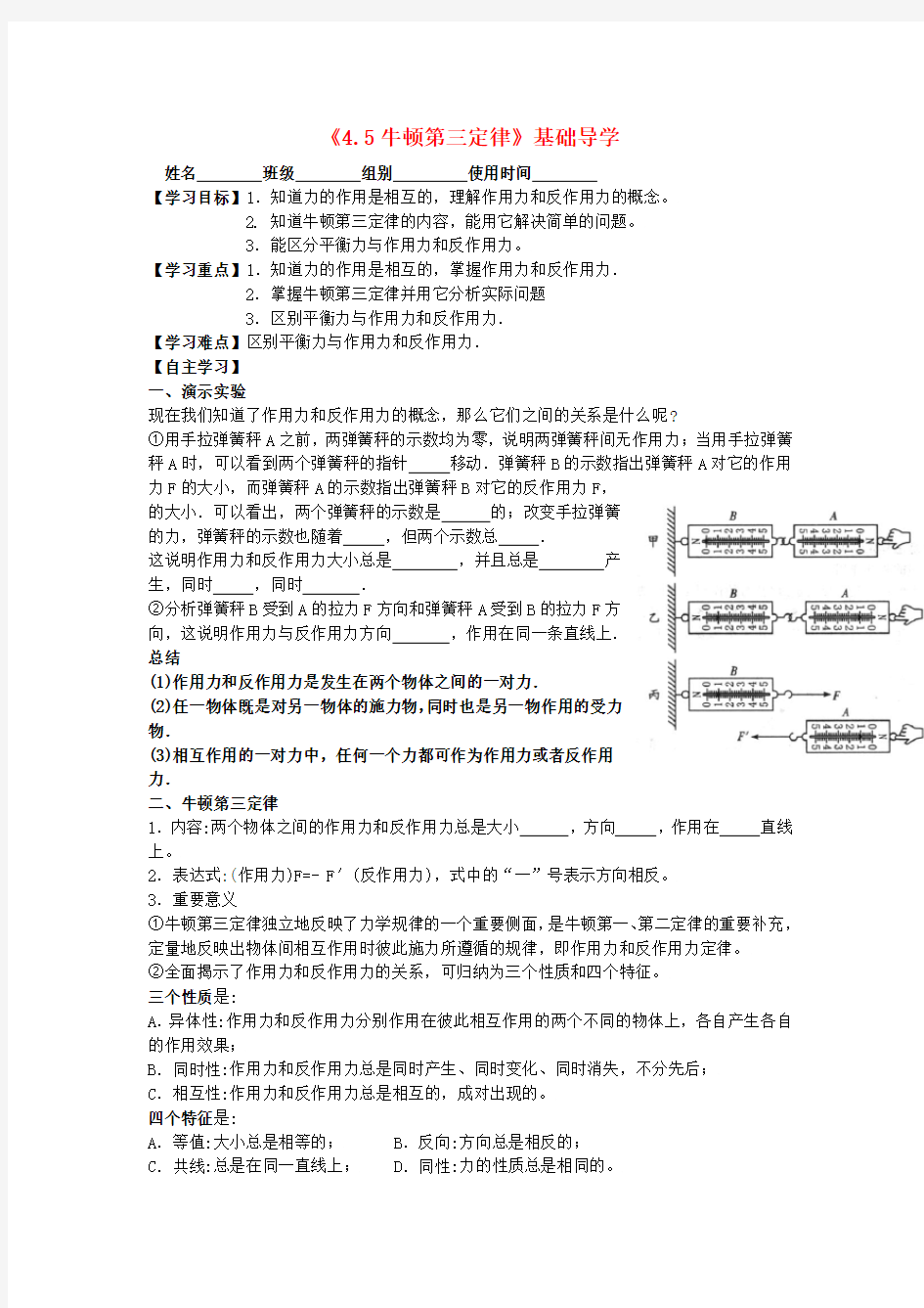 新人教版高中物理必修一4.5《牛顿第三定律》word导学案