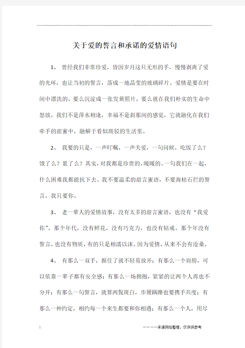 关于爱的誓言和承诺的爱情语句