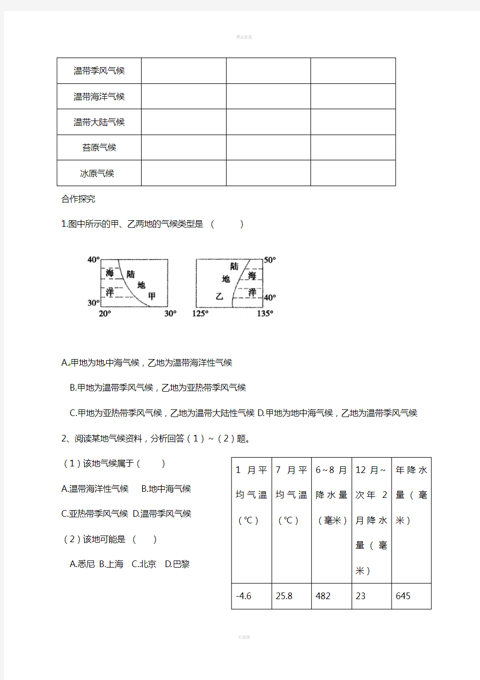 七年级地理上册 4_4 世界气候类型导学案1(新版)湘教版