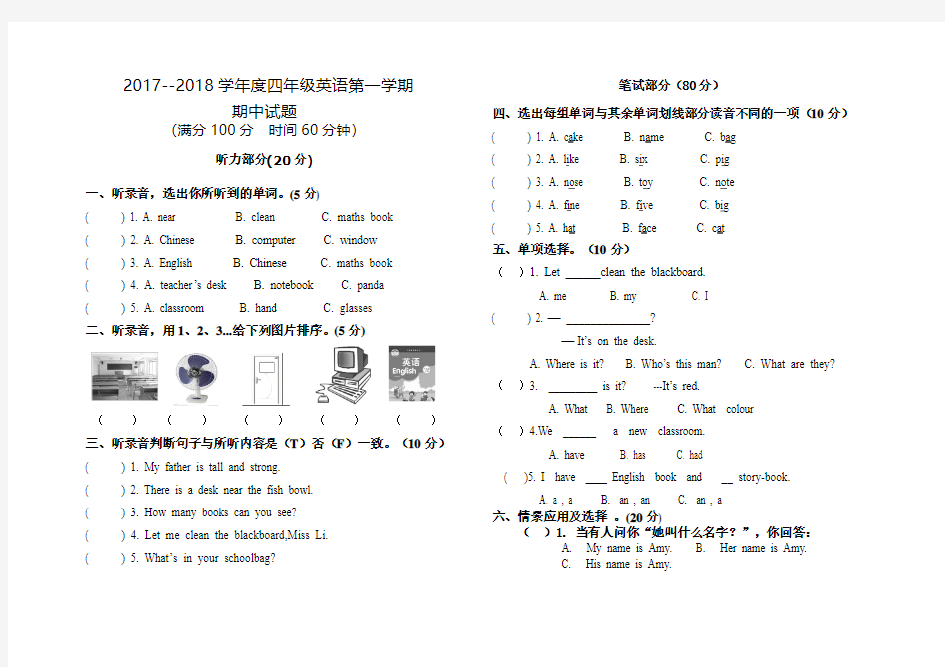 人教版2017-2018学年度四年级上英语期中考试试题及答案