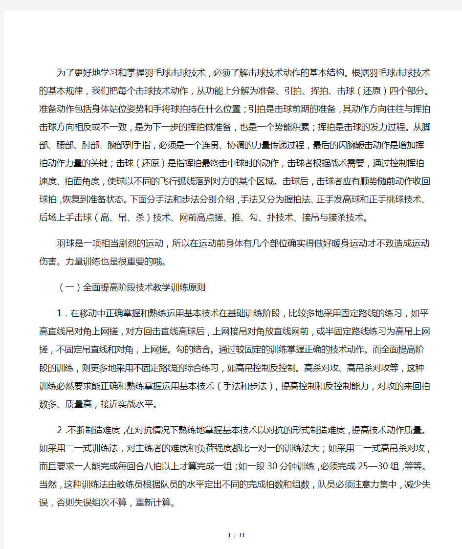 羽毛球训练计划书