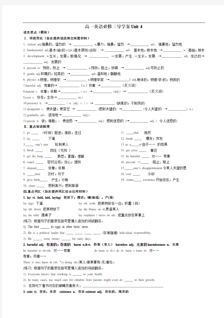 人教版 高中英语 必修三unit 4 Astronomy 语言点学案含答案