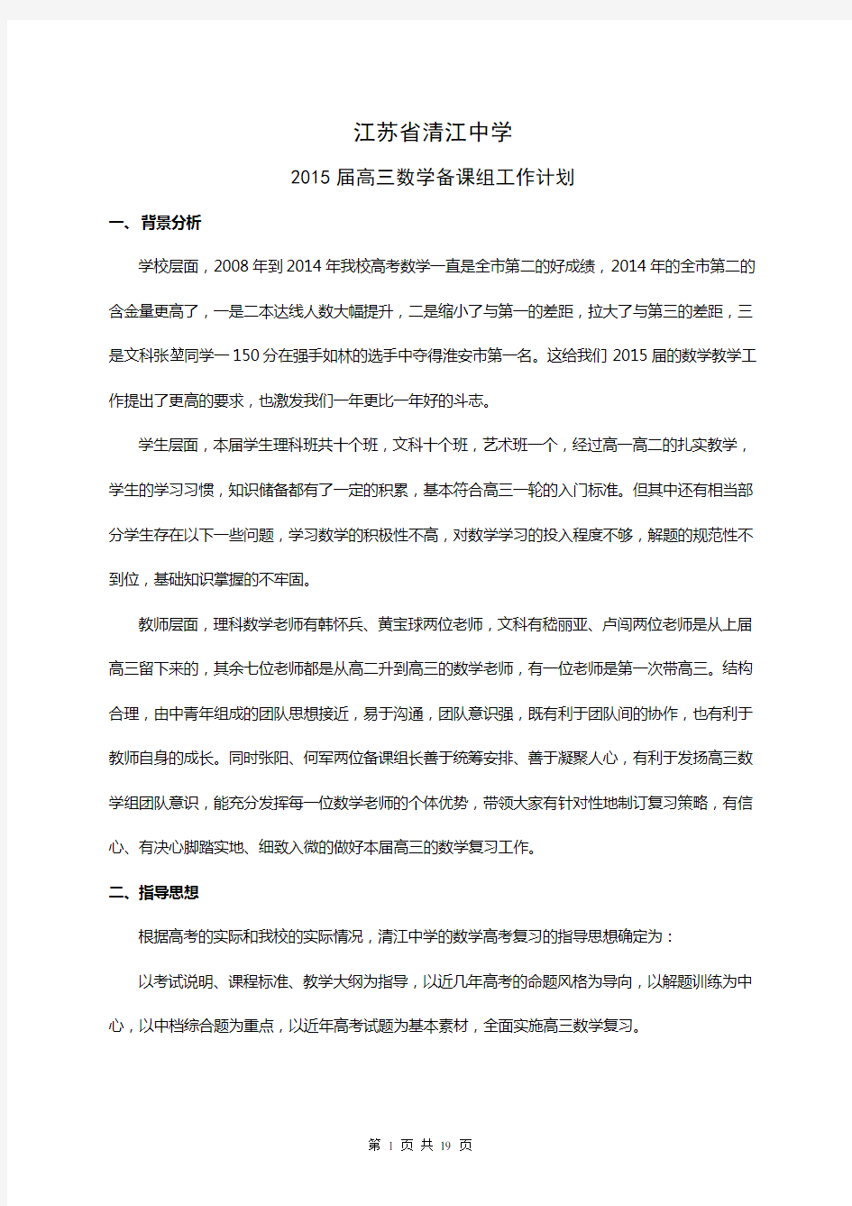 江苏高考  高三数学复习计划教材