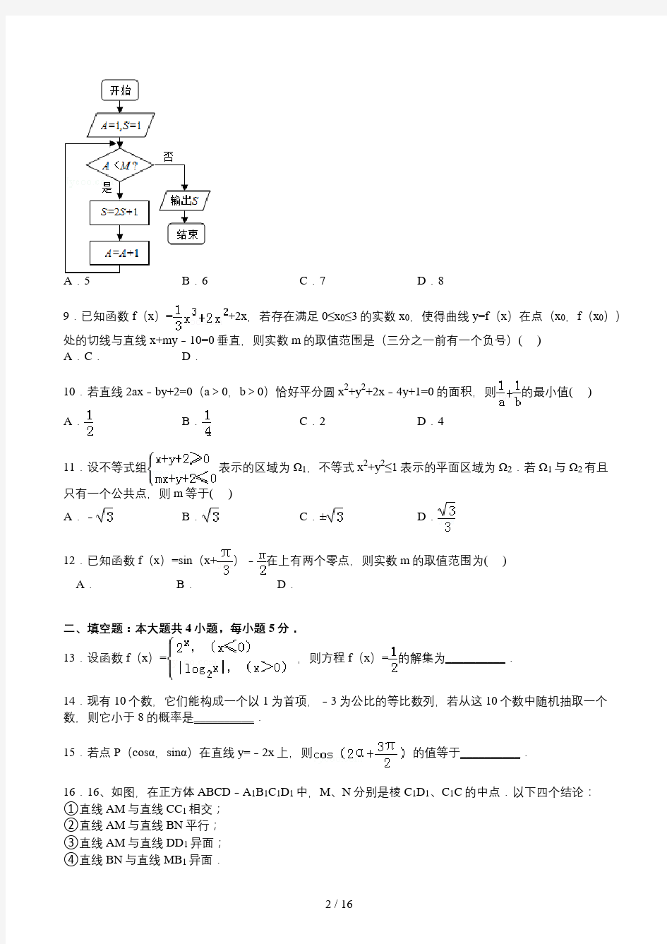 高三模拟考试数学试卷(文科)