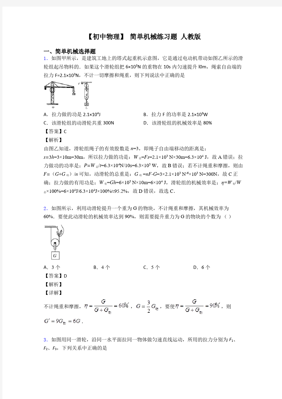 【初中物理】 简单机械练习题 人教版