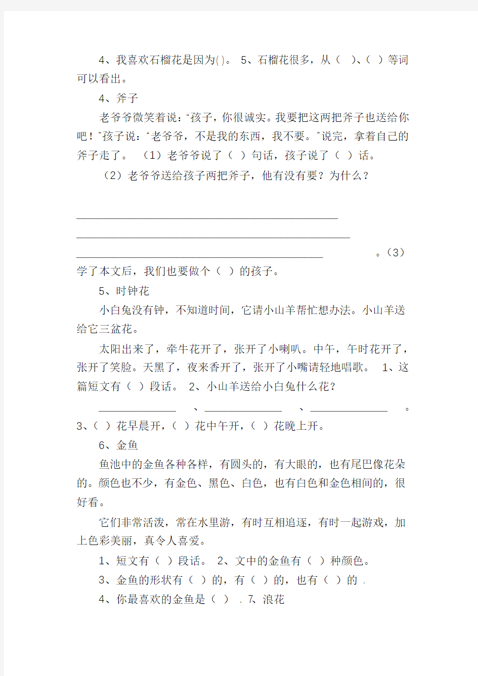 人教版小学一年级语文阅读练习题