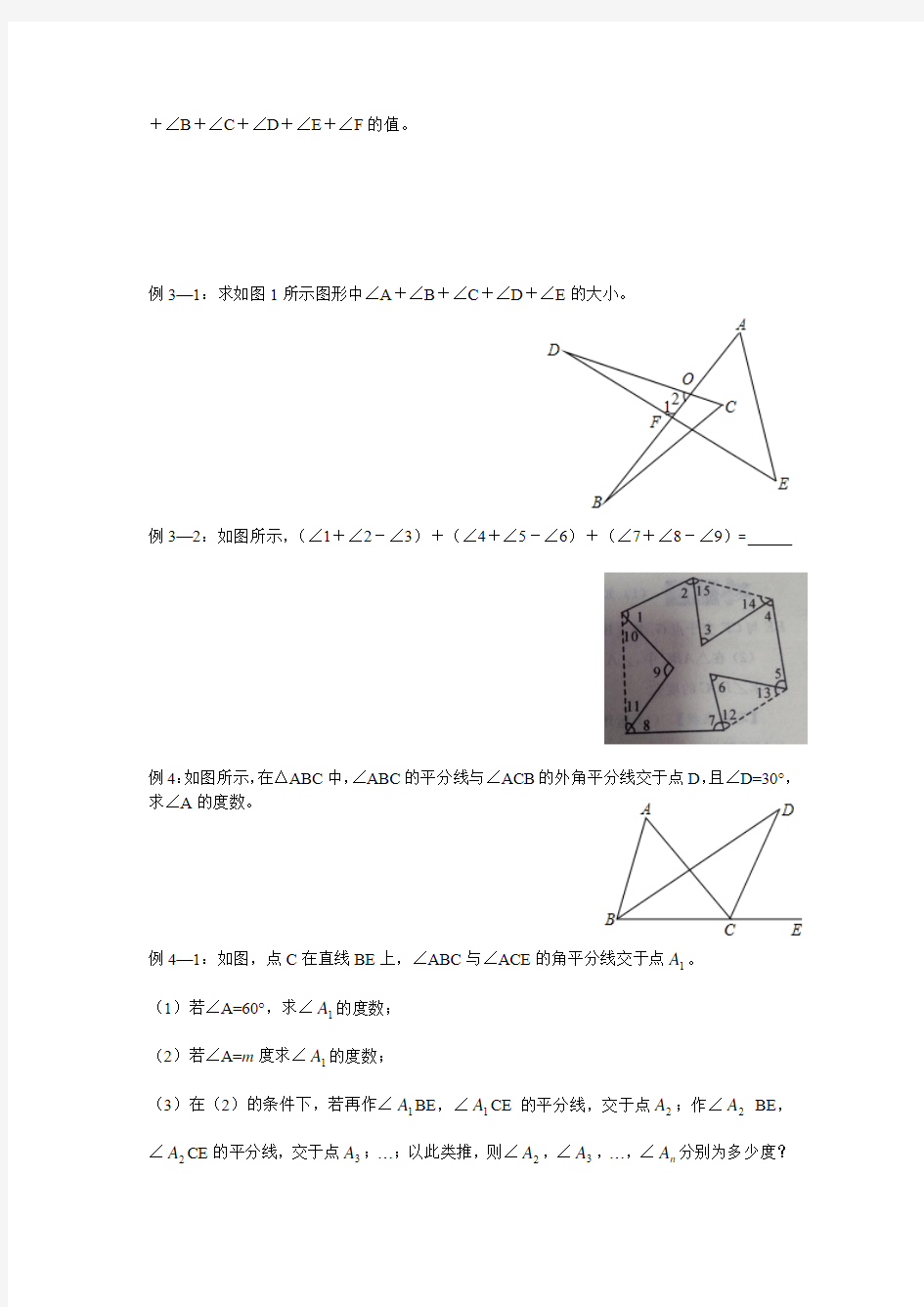 人教版八年级数学上三角形及其角平分线、中线和高线
