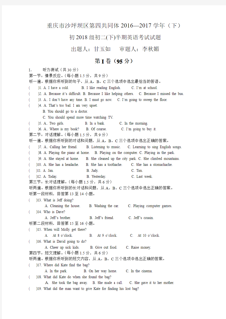 重庆市沙坪坝区第四共同体2016-2017年度半期考试