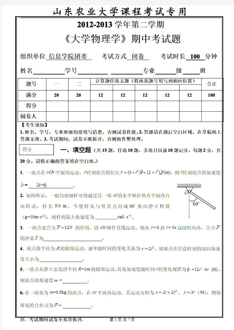 大学物理试题