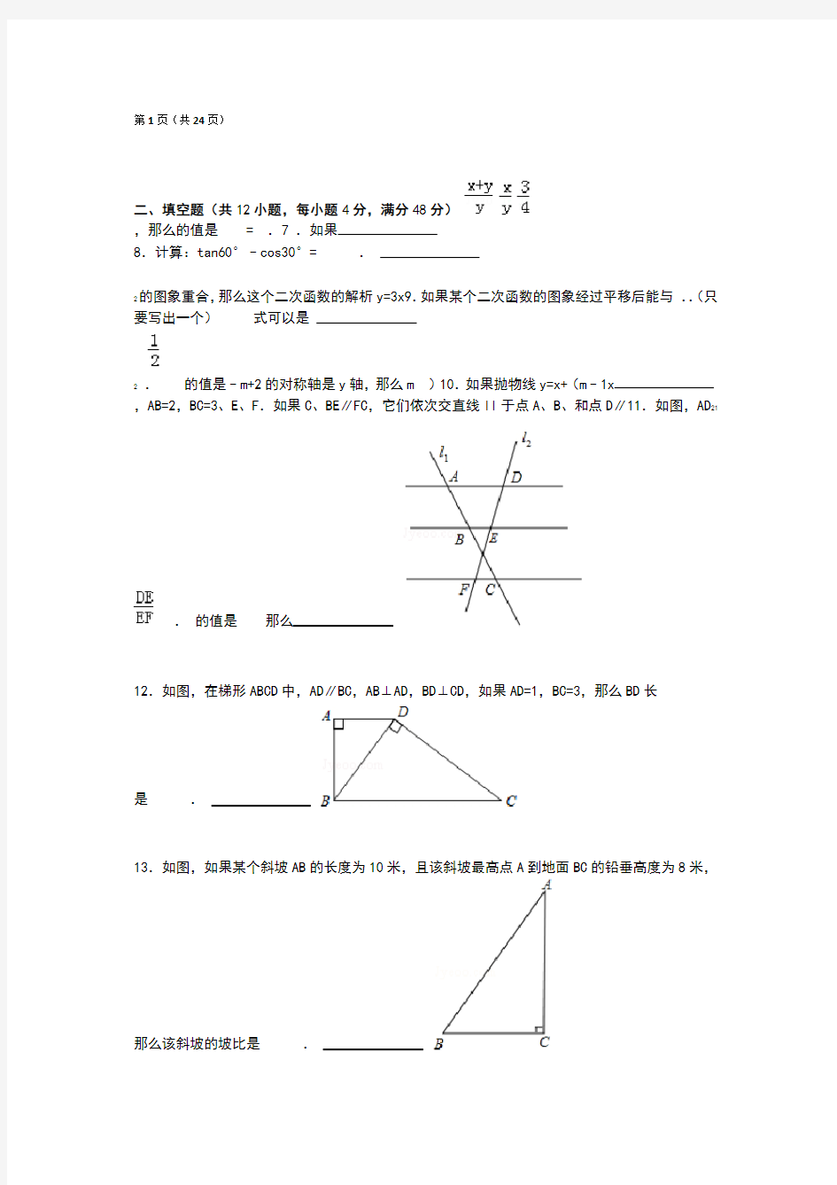 上海市黄浦区2015年中考数学一模试卷答案解析版