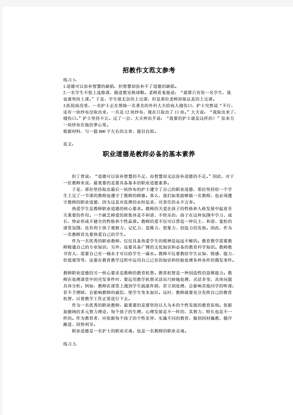 特岗教师招聘考试真题招教作文范文参考