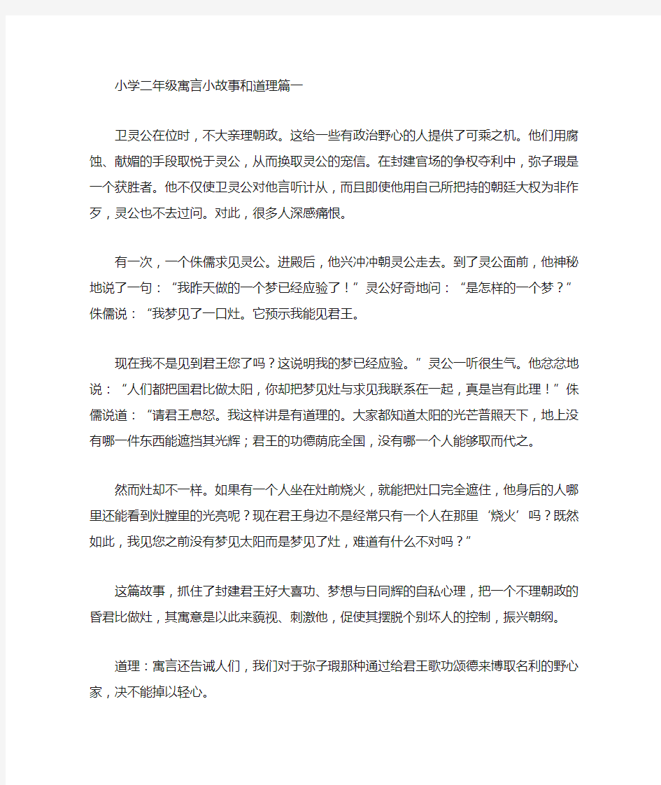 最新小学二年级寓言小故事和道理