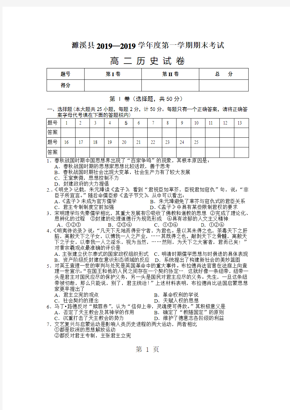 2018—2019第一学期高二期末考试历史试卷-word文档