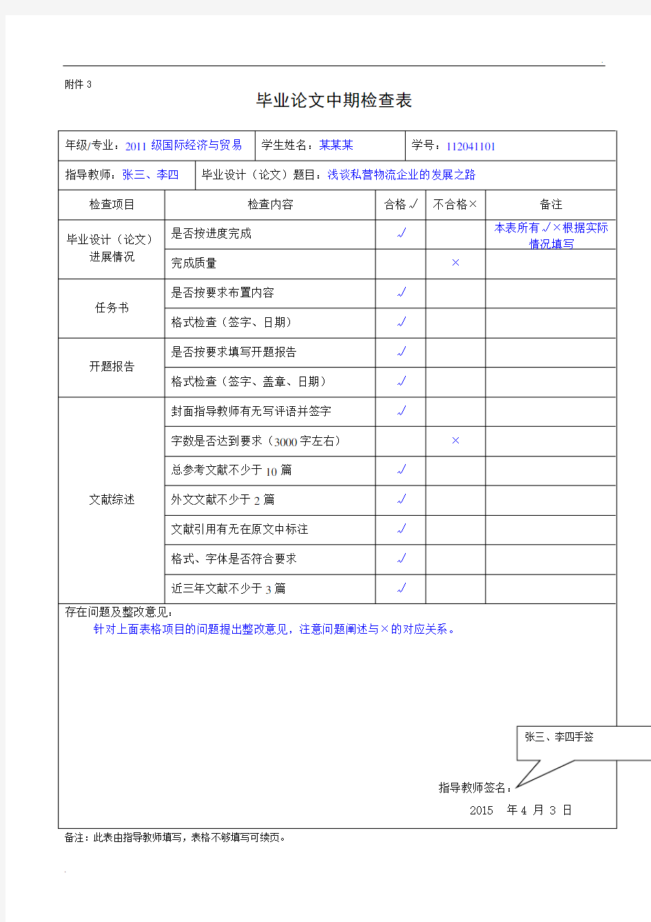 毕业论文中期检查表(指导教师、学生用)范文