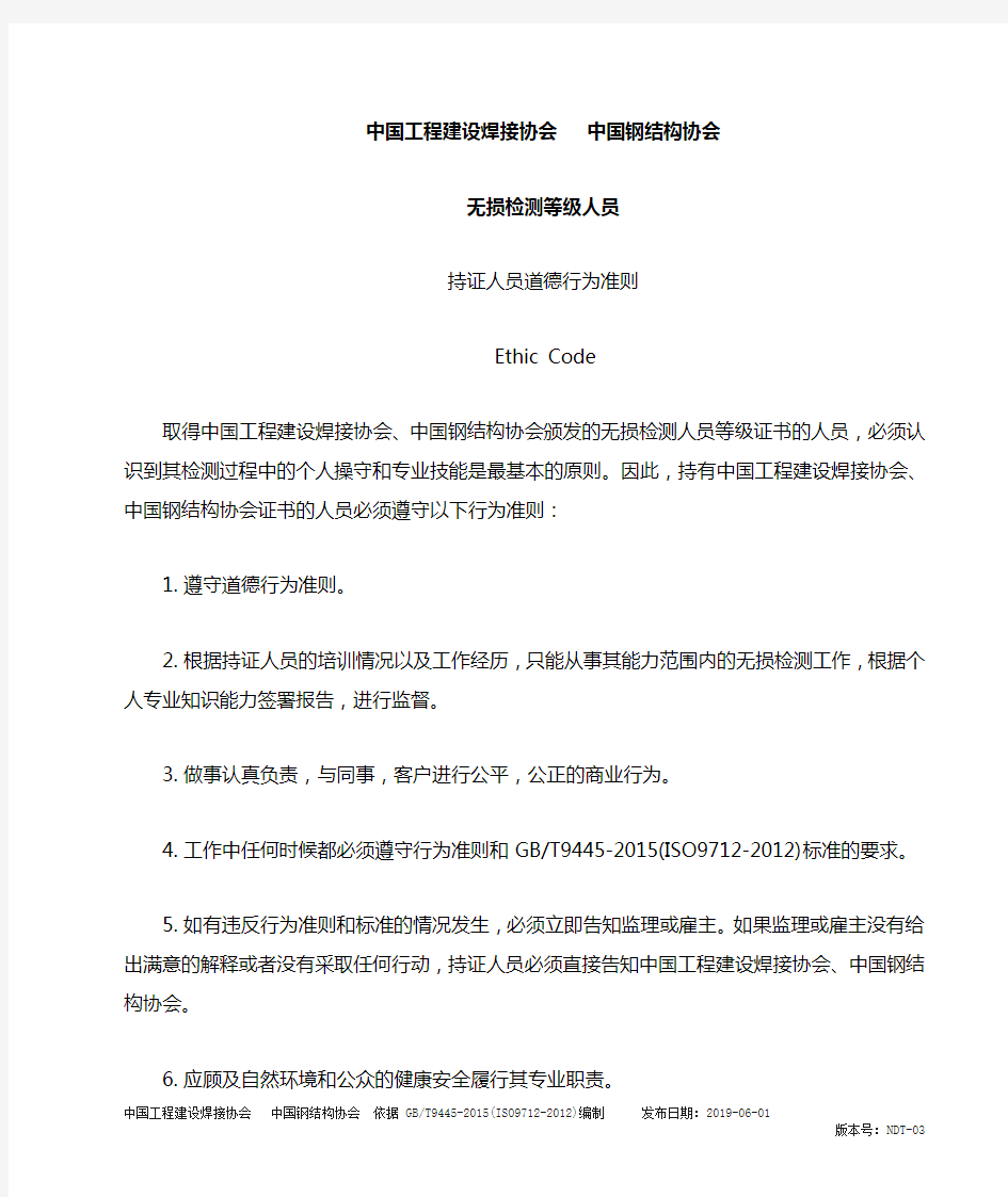 中国工程建设焊接协会中国钢结构协会