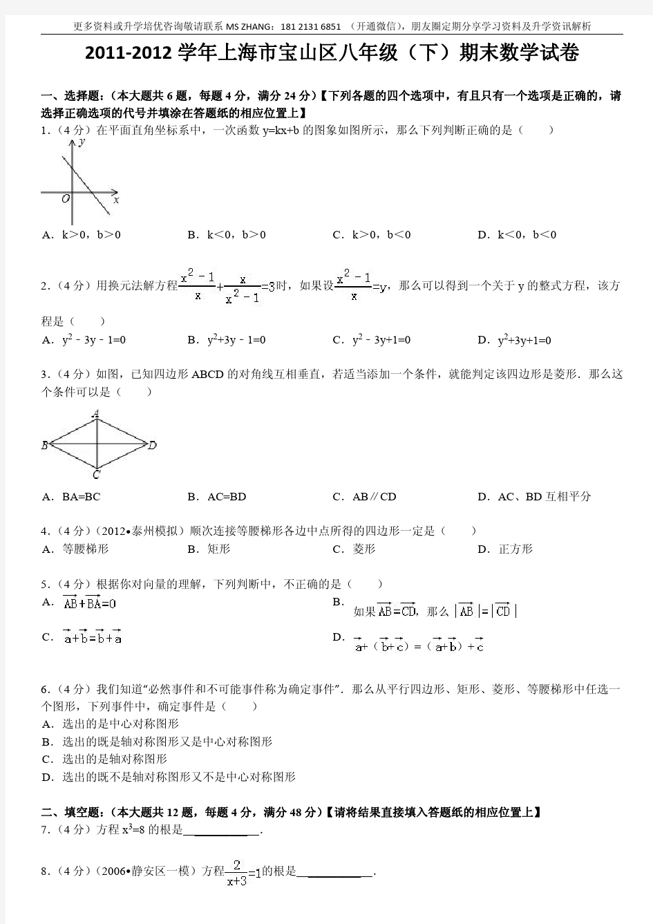 【初二数学】2011-2012学年上海市宝山区八年级(下)期末数学试卷