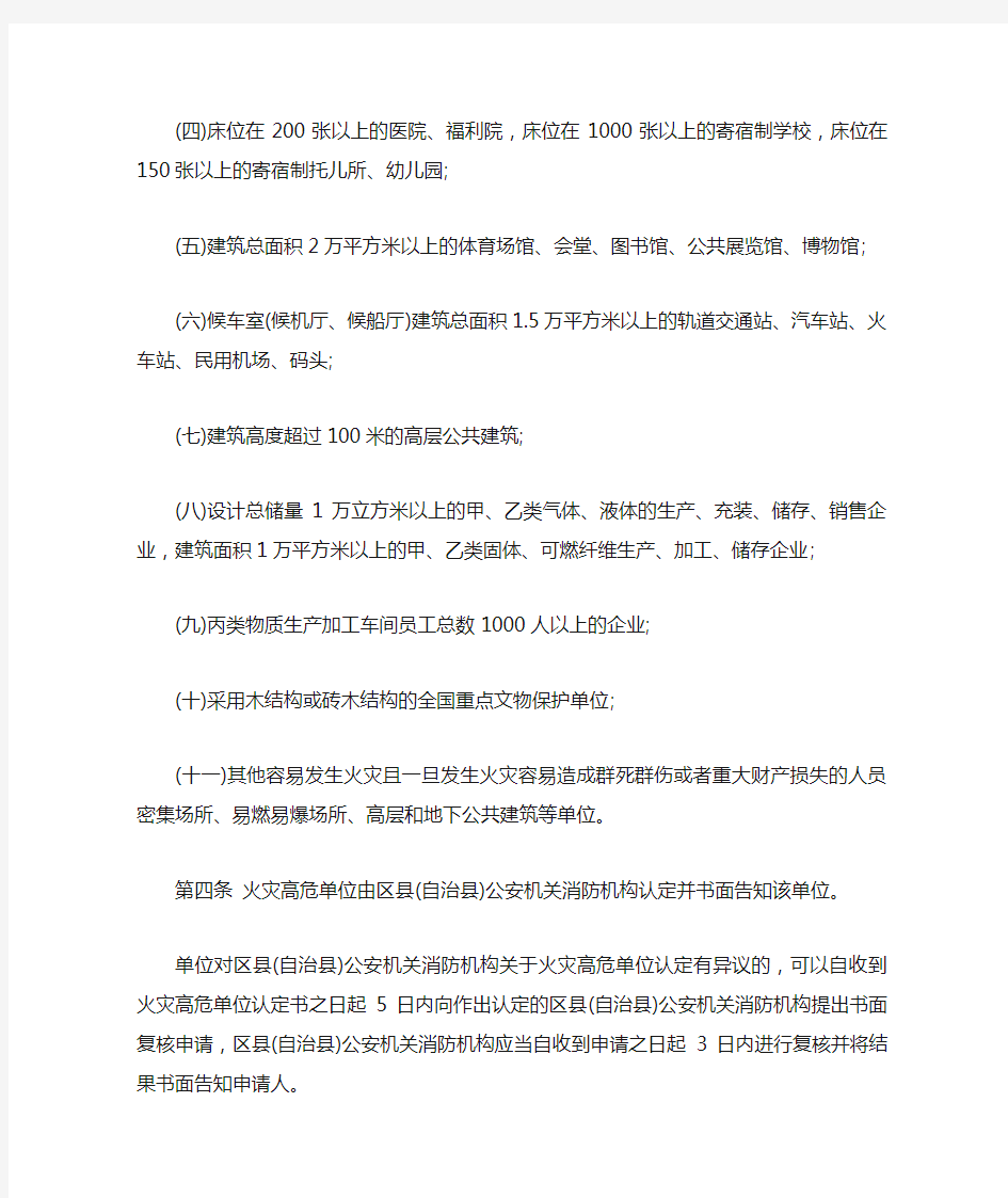 重庆市火灾高危单位消防安全管理规定