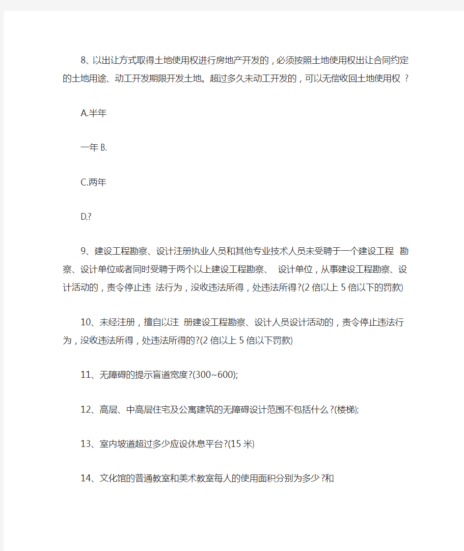 二级建筑师考试真题及部分答案