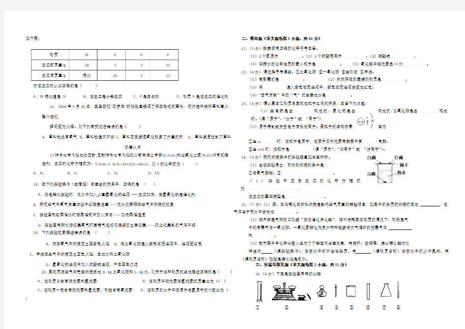 2017九年级化学上册期末考试卷附答案