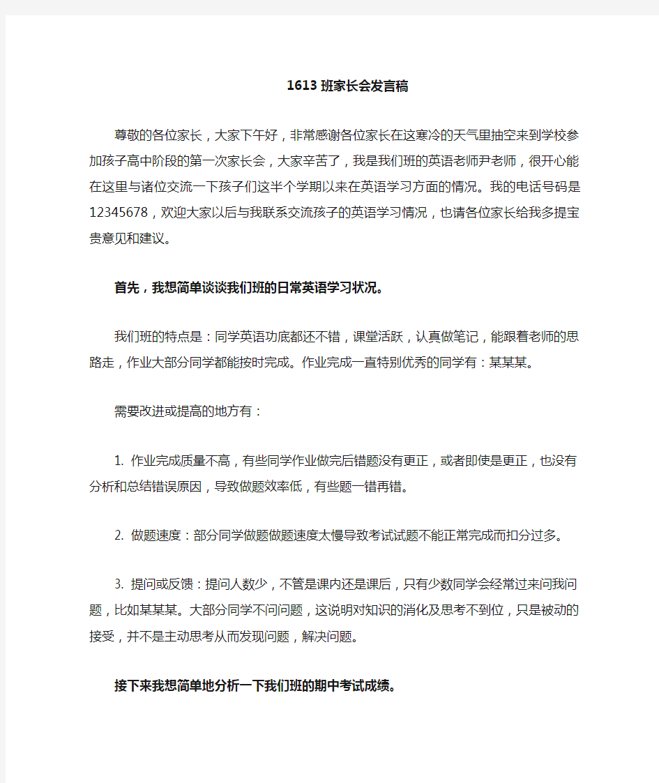 英语老师家长会发言稿