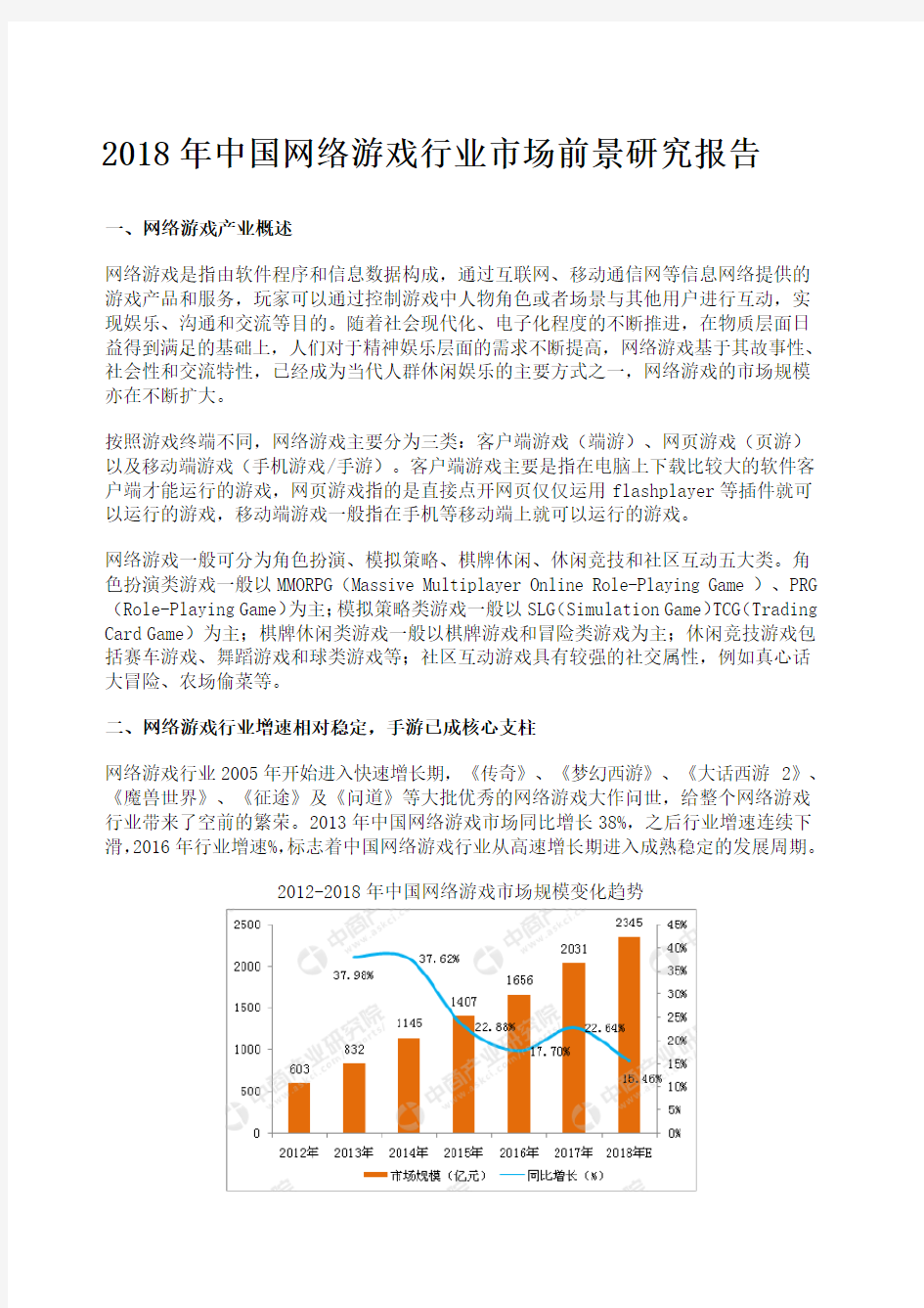 中国网络游戏行业市场前景研究报告