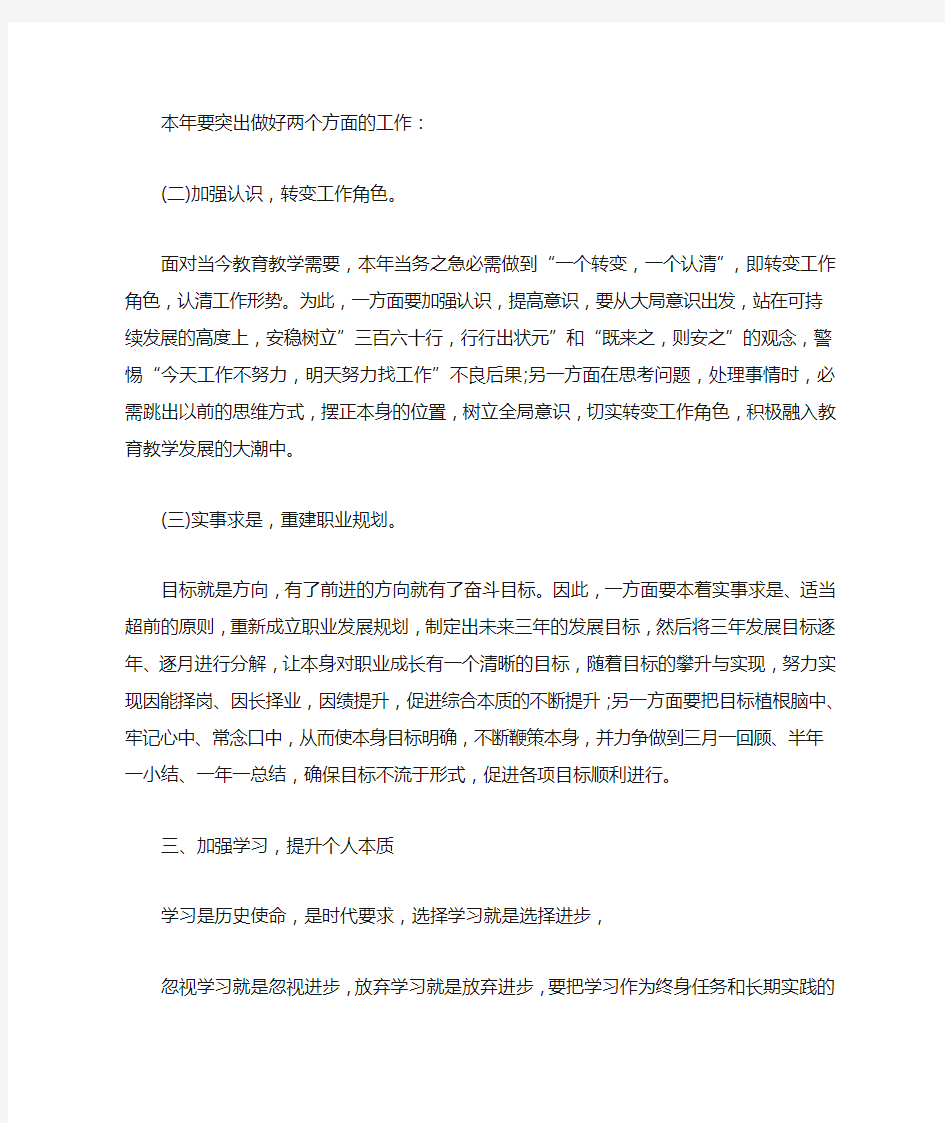 2021年新大学教师个人工作计划范本