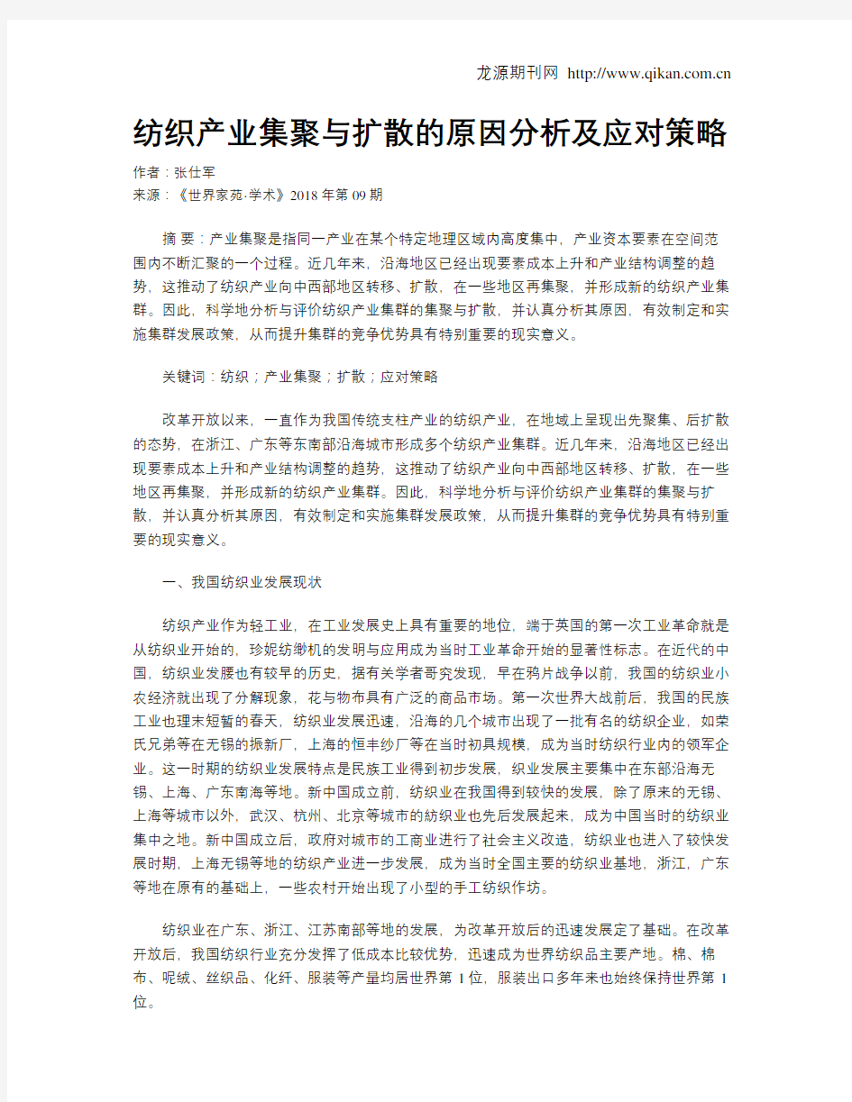 纺织产业集聚与扩散的原因分析及应对策略