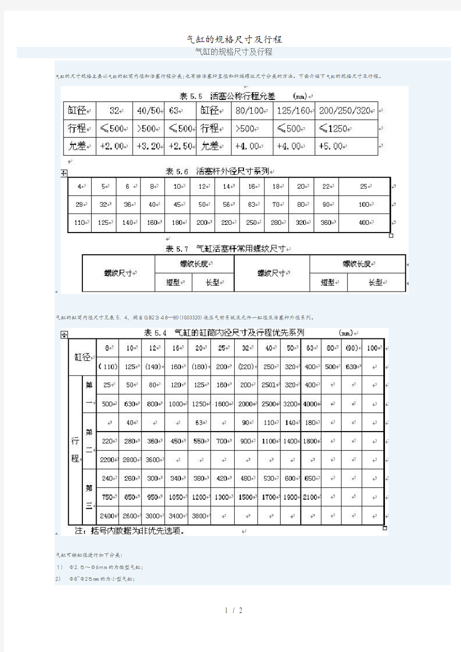 气缸的规格尺寸及行程