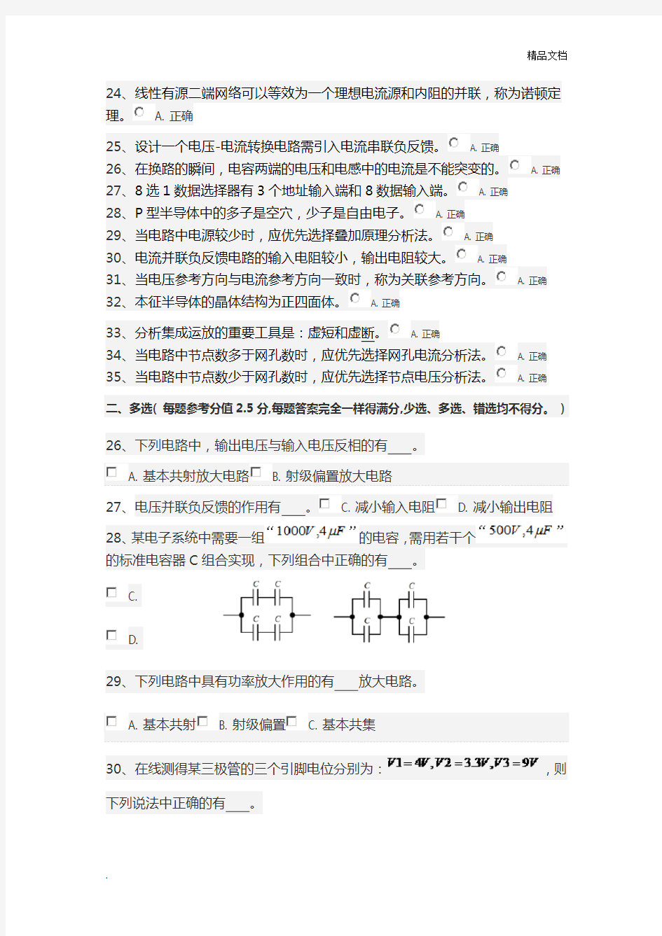 电工电子技术-网络考试题库及答案