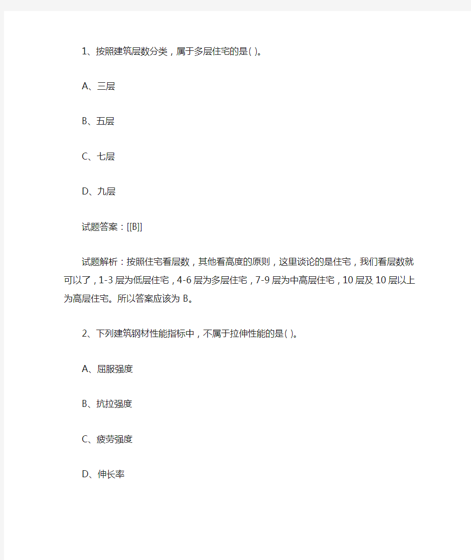 2017年二级建造师建筑实务真题及答案解析