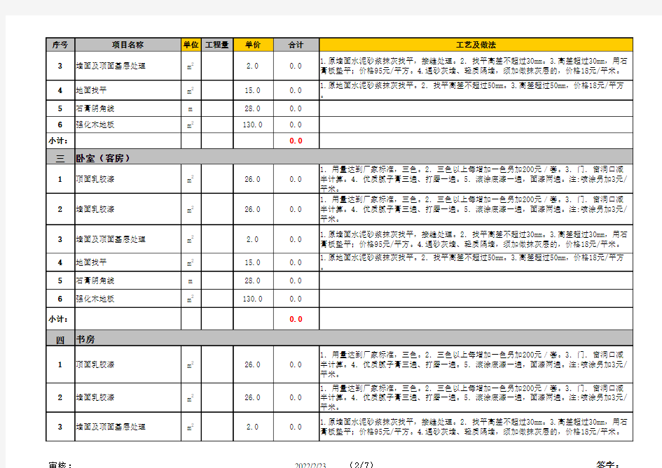 装修公司内部预算报价表654895--