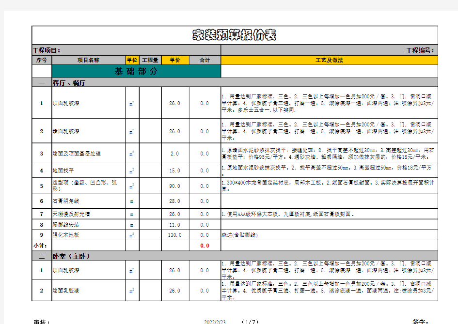 装修公司内部预算报价表654895--