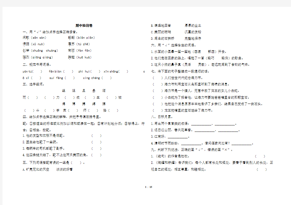 部编版三年级下册语文期中测试卷及答案共5套