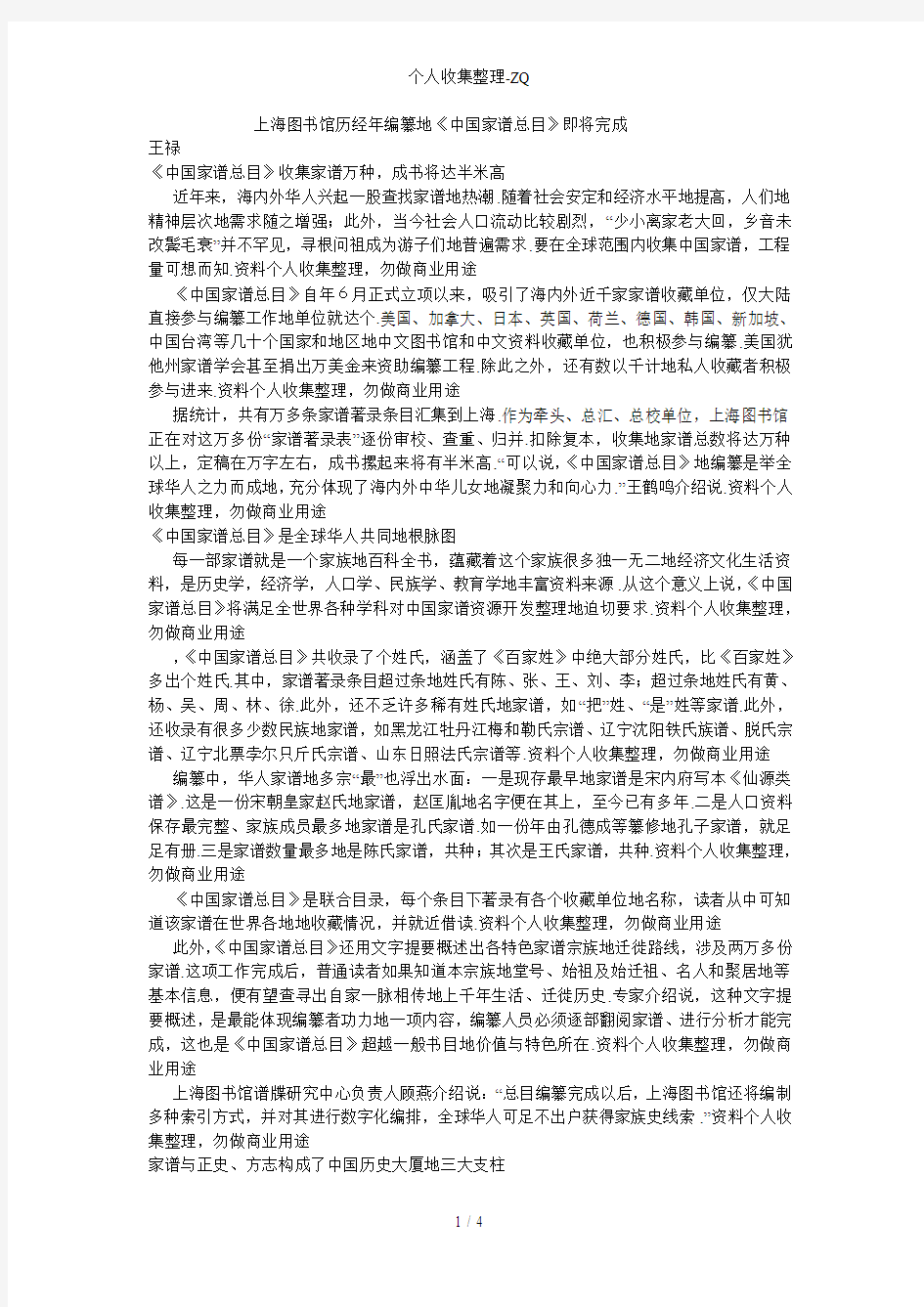 全球华人寻根问祖的“路线图”