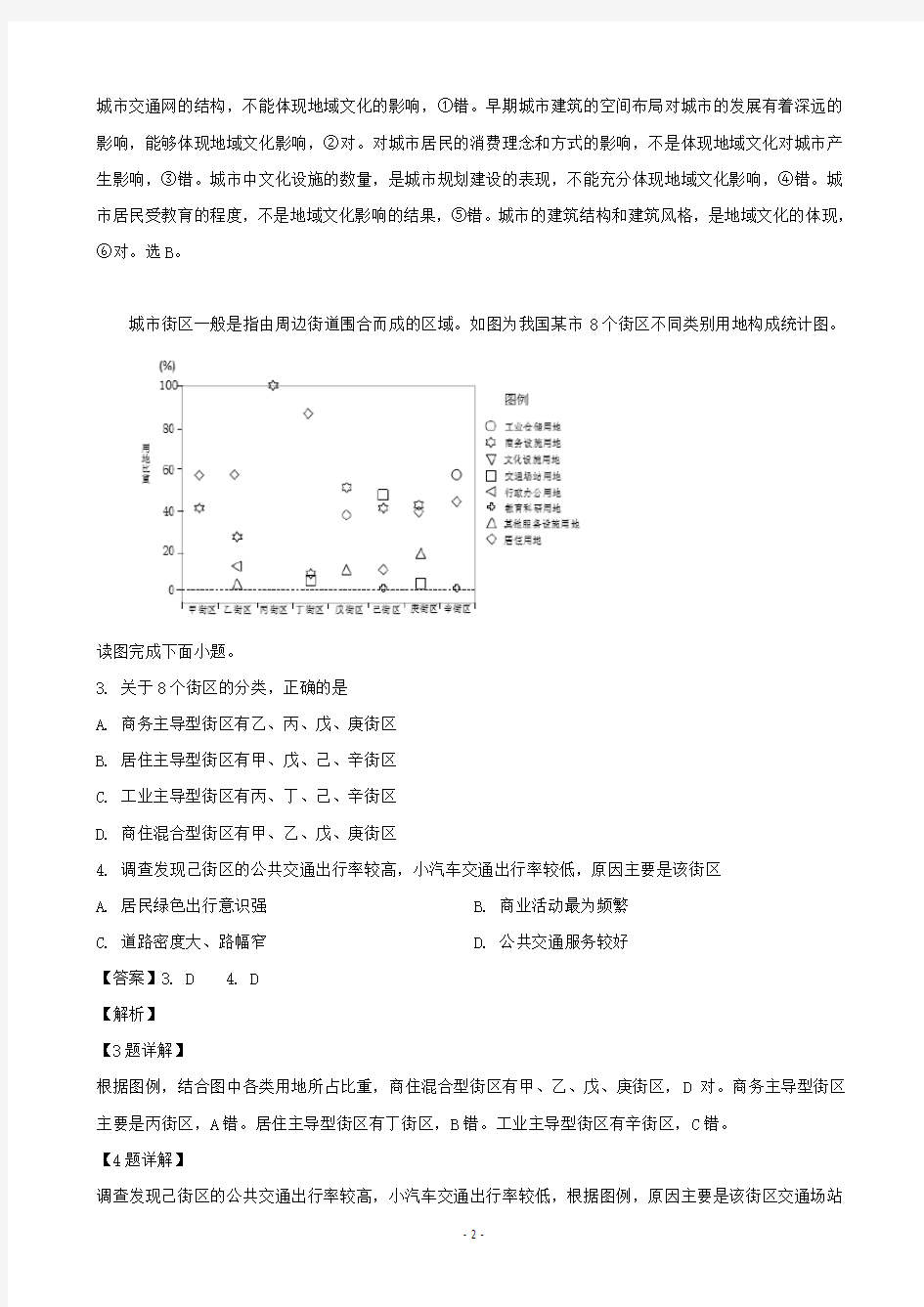 2018-2019学年江苏省扬州中学高一下学期期中检测试地理试题(解析版)